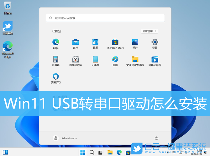 Win11,USB,串口驅動,安裝驅動步驟