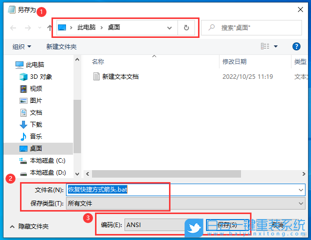 快捷方式箭頭,Win10,快捷方式步驟