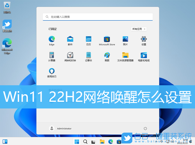 Win11,Win11 22H2,網(wǎng)絡(luò)喚醒步驟