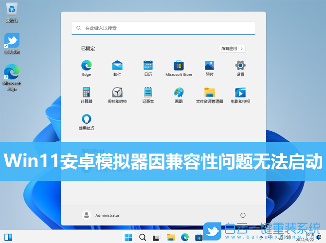 Win11,安卓模擬器,兼容性問題步驟