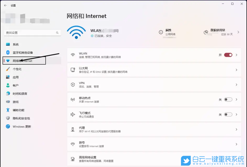 Win11,WiFi,無(wú)線網(wǎng)絡(luò)步驟