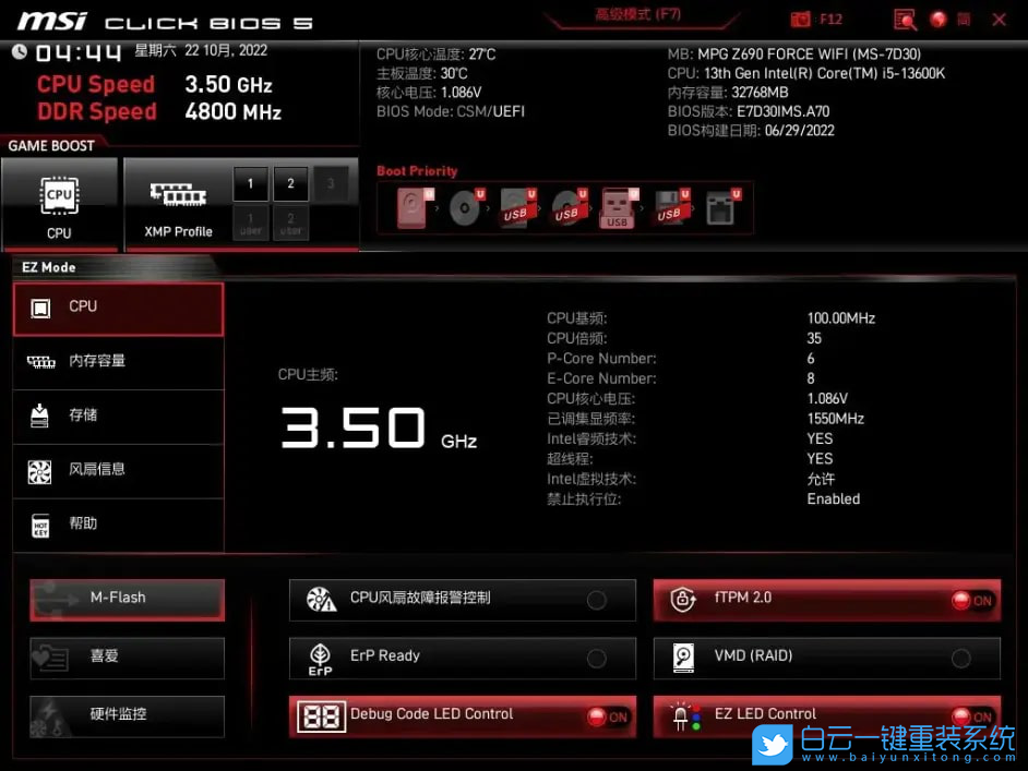 微星主板,Z690主板,BIOS,Intel,13代CPU步驟