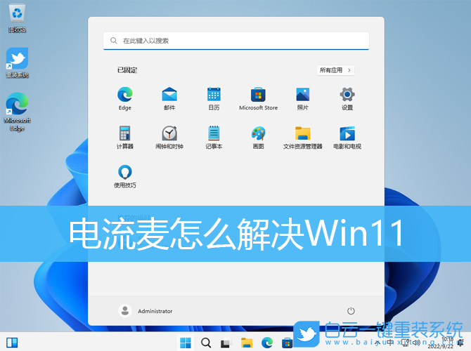 電流麥,Win11,麥克風(fēng)步驟