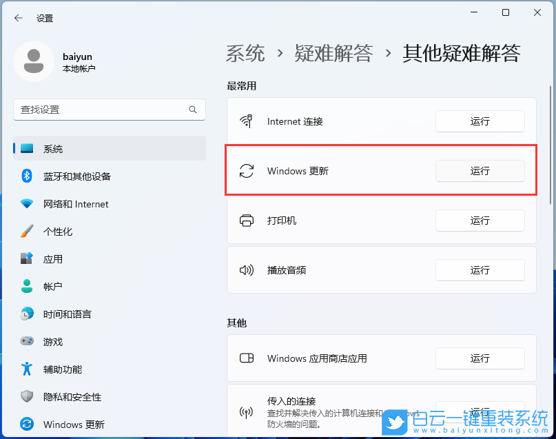 Win11,無法搜索更新,系統更新步驟