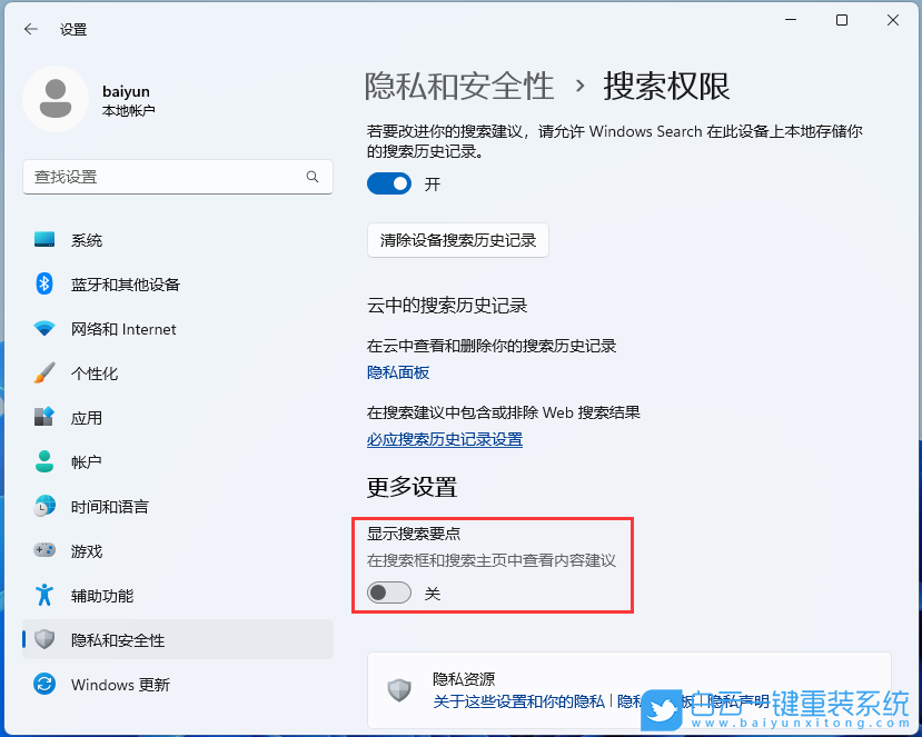 戴爾成就,白云U盤,重裝系統(tǒng),Win11步驟