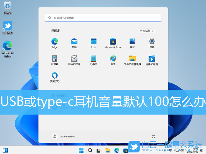 Win11,USB,type-c,耳機音量步驟