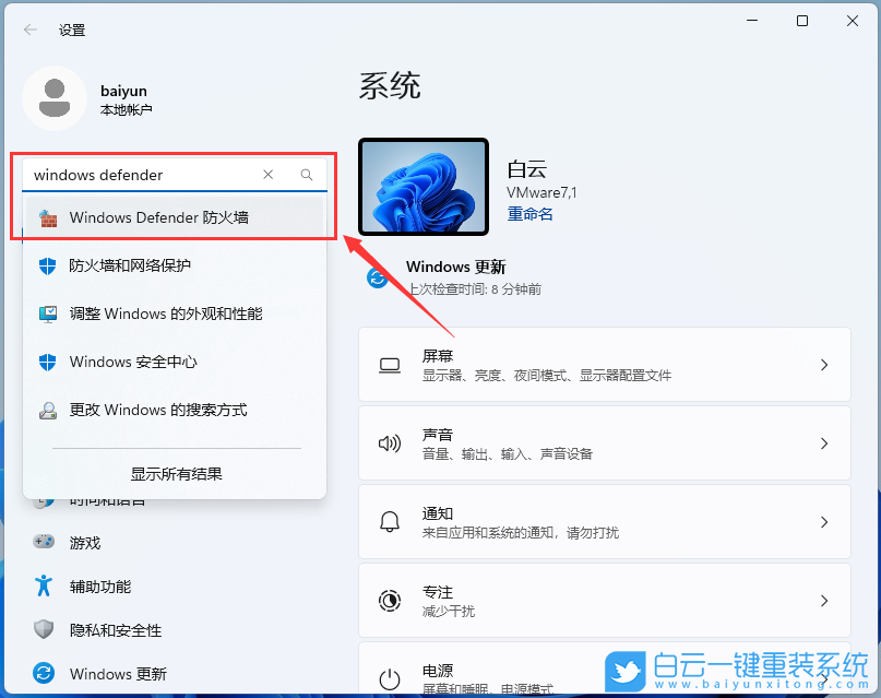 Win11 22H2,防火墻,防火墻怎么關閉步驟