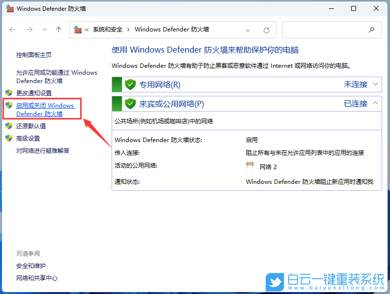 Win11 22H2,防火墻,防火墻怎么關閉步驟