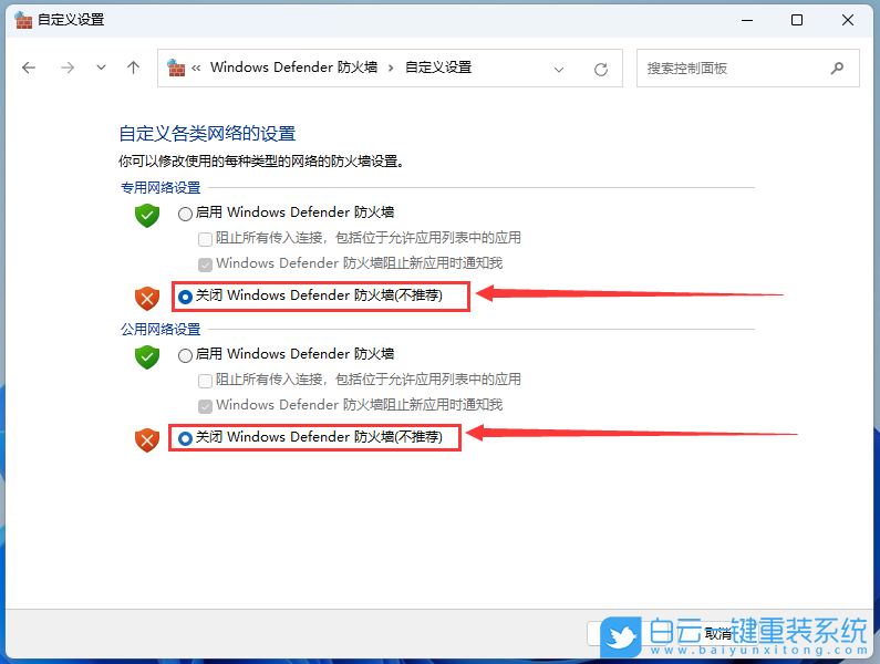 Win11 22H2,防火墻,防火墻怎么關閉步驟