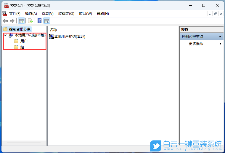 Win11,本地用戶,本地用戶和組步驟