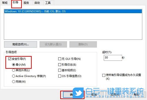 Win10,安全模式,無法啟動系統步驟