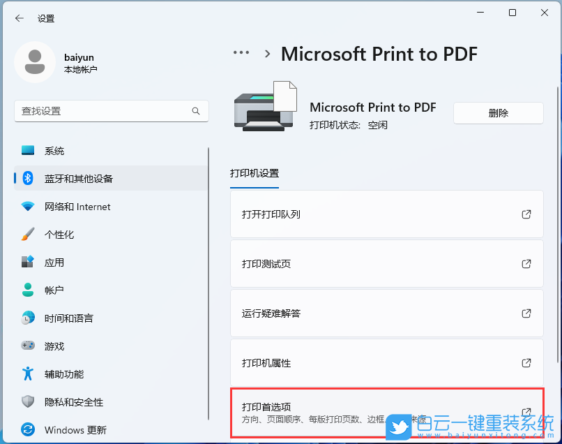 Win11,打印,打印機,紙張大小步驟