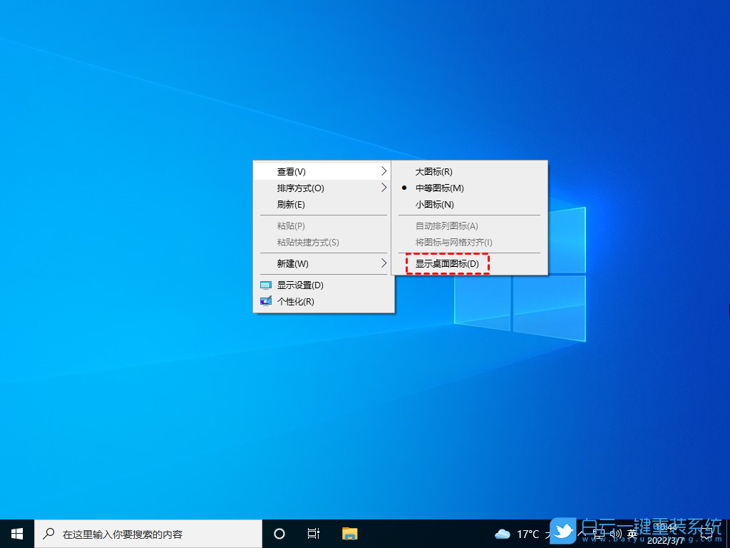 Win10,電腦桌面,桌面圖標步驟