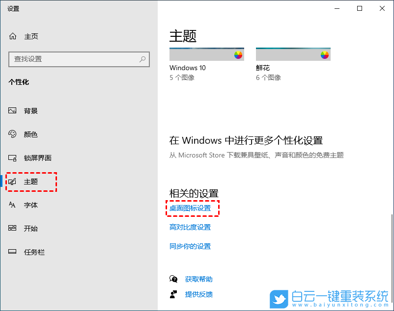 Win10,電腦桌面,桌面圖標步驟