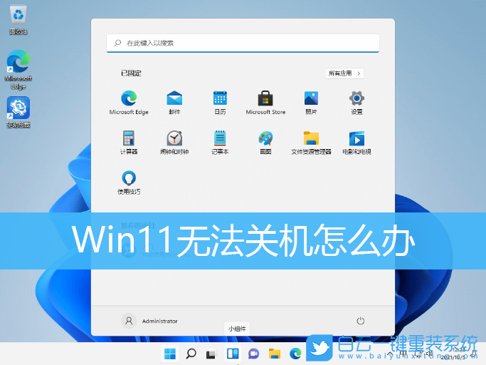 Win11,電腦無法關機,關機步驟