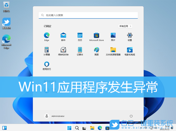Win11,應用程序,應用程序發生異常步驟