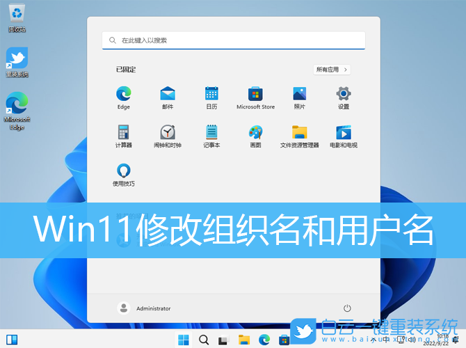 Win11,組織名,用戶名步驟