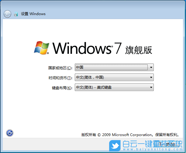 Win7,Win7旗艦版,系統重裝步驟