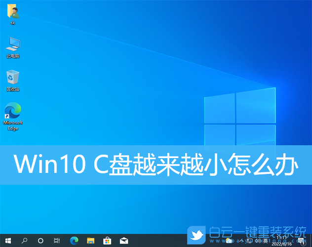 Win10,C盤,C盤空間步驟