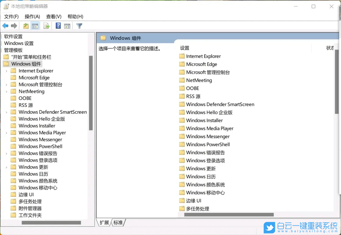 白云,一鍵重裝系統,U盤,Win11步驟