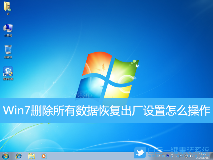 Win7,數據恢復,恢復出廠設置步驟