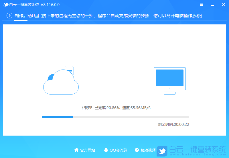 白云,裝機(jī)U盤,系統(tǒng),Win7,Win10,Win11步驟