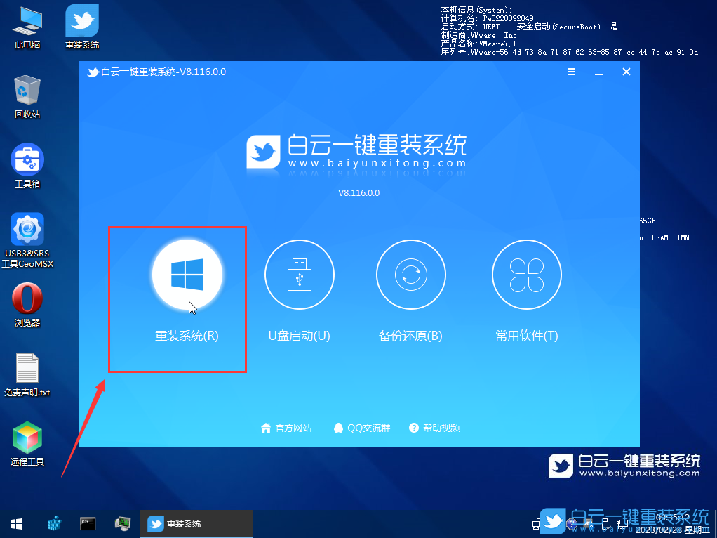 白云,裝機(jī)U盤,系統(tǒng),Win7,Win10,Win11步驟
