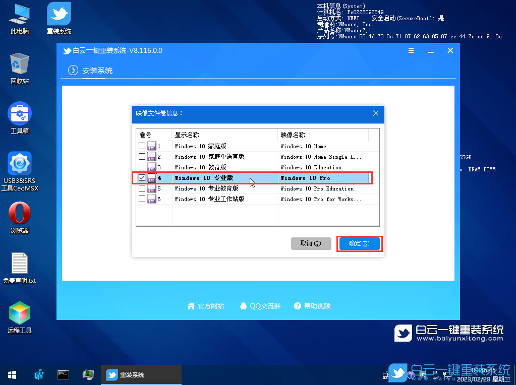 白云,裝機(jī)U盤,系統(tǒng),Win7,Win10,Win11步驟