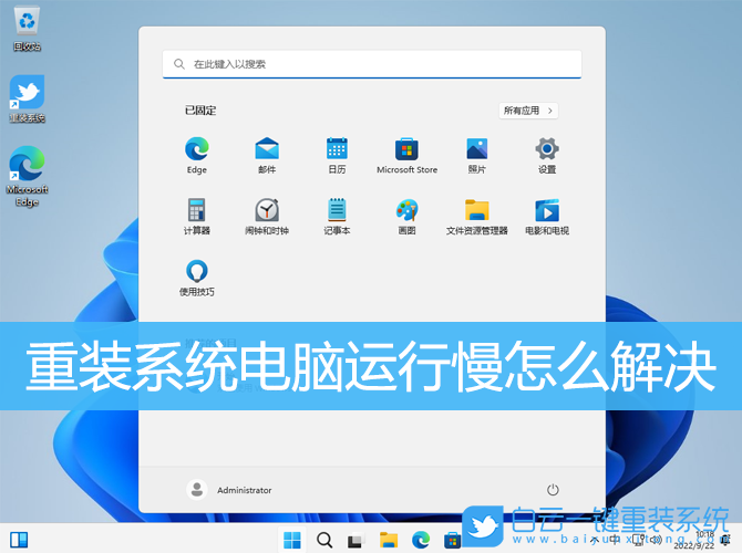 重裝系統,電腦運行慢,Win10,Win11步驟