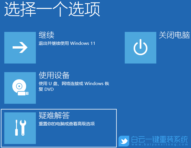 白云,裝機(jī)U盤,系統(tǒng),Win7,Win10,Win11步驟