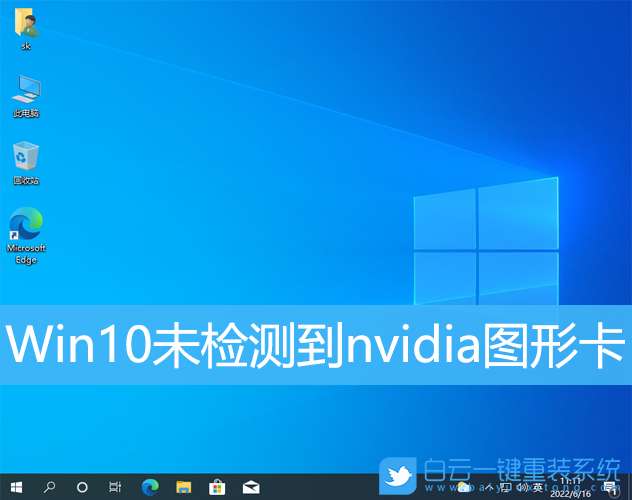 Win10,NVIDIA,顯卡,圖形卡步驟