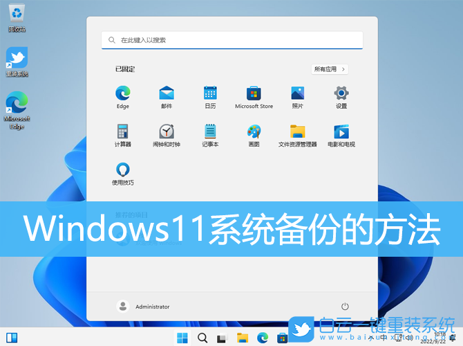 Windows11,系統備份,備份步驟