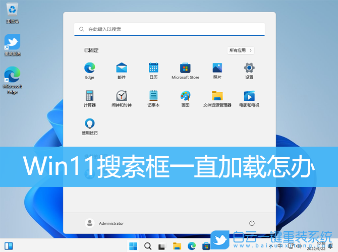 Win11,搜索框,搜索框轉(zhuǎn)圈步驟