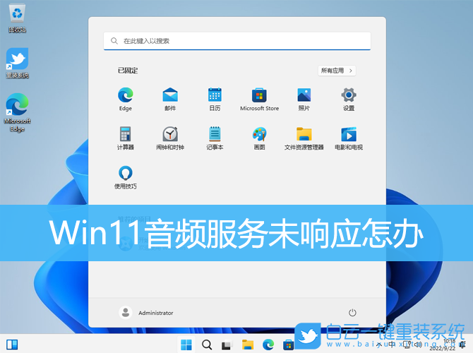 Win11,音頻服務(wù),音頻服務(wù)未響應(yīng)步驟