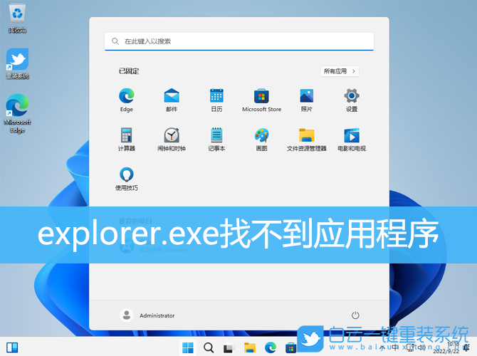 Win11,explorer,找不到應用程序步驟