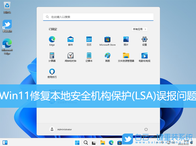 Win11,LSA,本地安全機構保護步驟