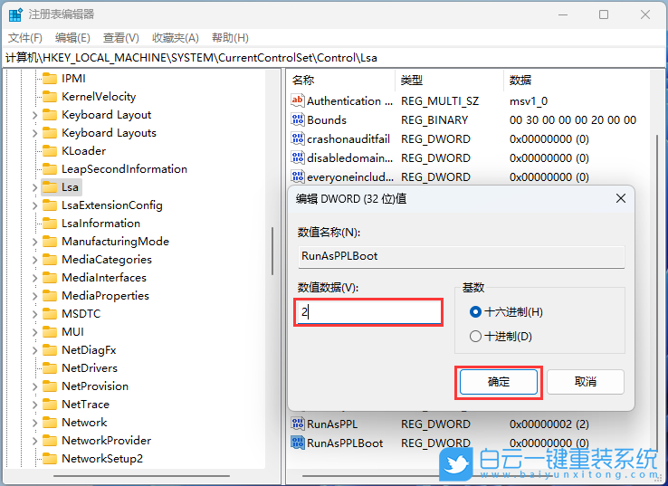 Win11,LSA,本地安全機構保護步驟