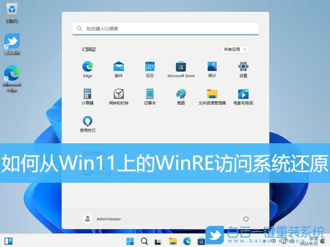 Win11,WinRE,系統(tǒng)還原步驟