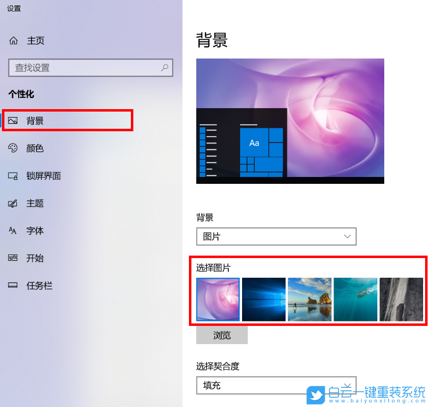 Win10,個性化,背景圖片,桌面背景步驟