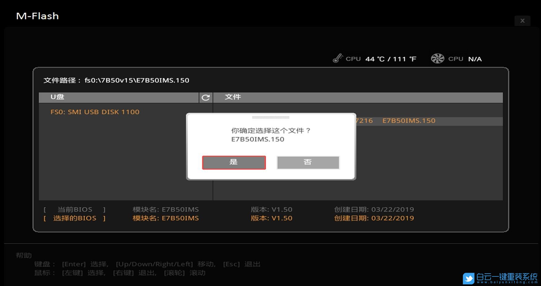微星主板,更新,BIOS步驟
