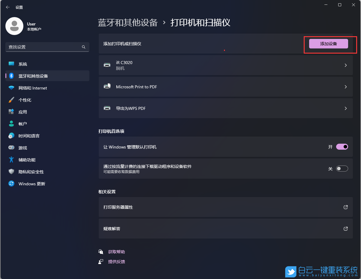 Win11,震旦打印機,打印機步驟