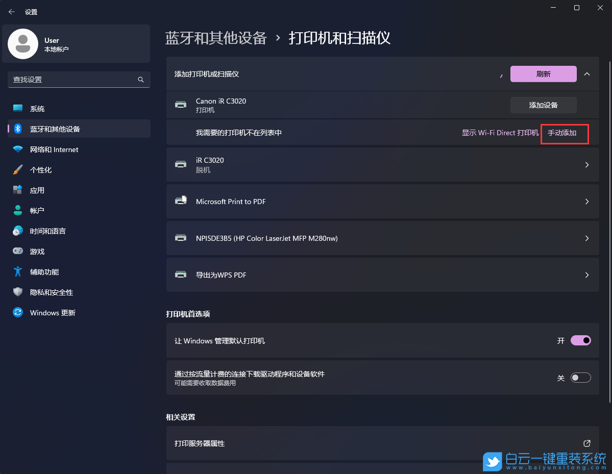 Win11,震旦打印機,打印機步驟