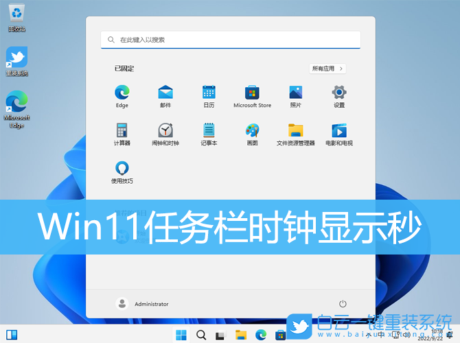 Win11,任務欄,時間顯示秒步驟