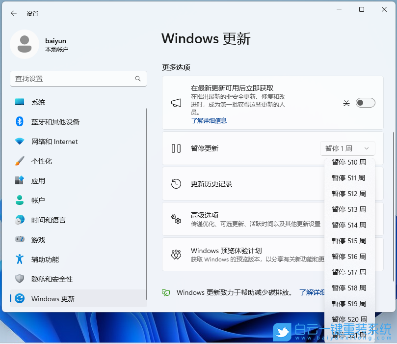 Win11,自動更新,系統(tǒng)更新,延遲更新步驟