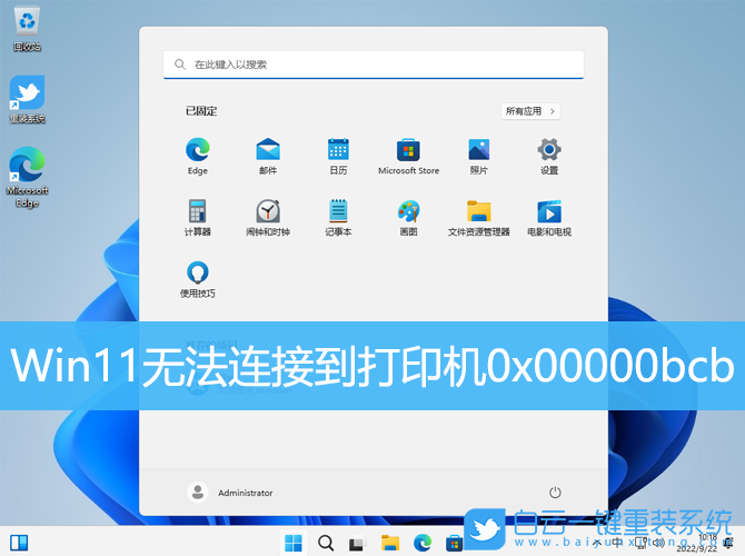 Win11,打印機,0x00000bcb步驟