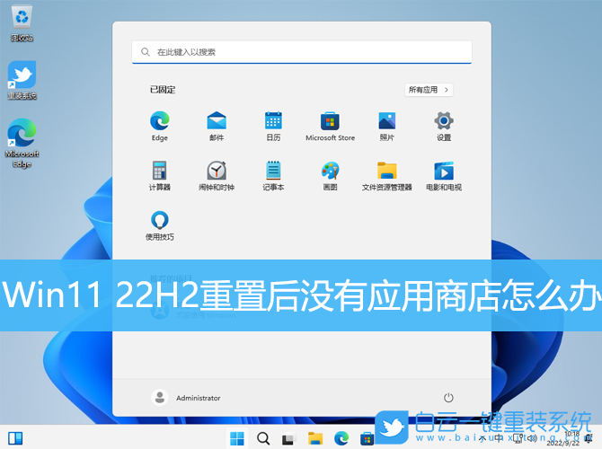 Win11,重置,應用商店步驟