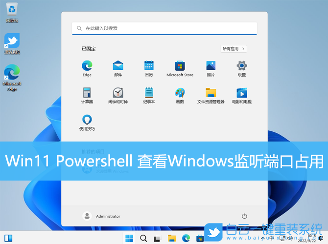 Win11,Powershell,Windows,監(jiān)聽端口占用步驟