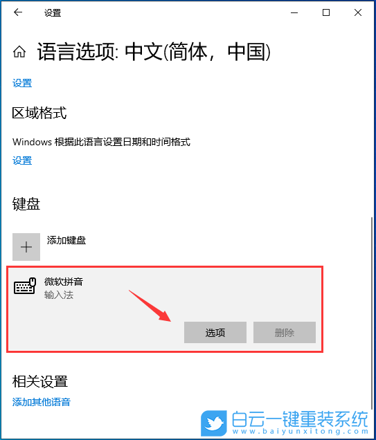 神舟戰神,U盤重裝系統,Win10步驟