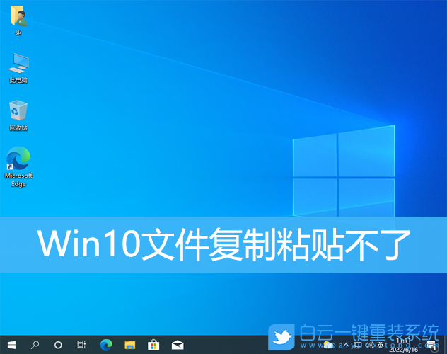 Win10,文件復(fù)制,文件粘貼,無(wú)法復(fù)制粘貼步驟