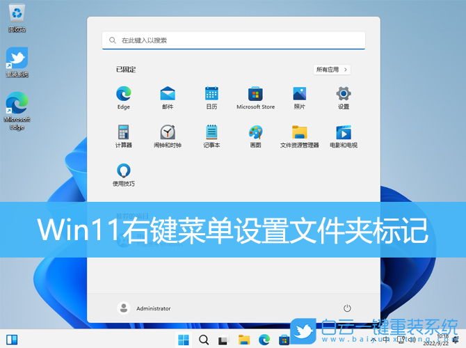 Win11,右鍵菜單,文件夾標(biāo)記步驟